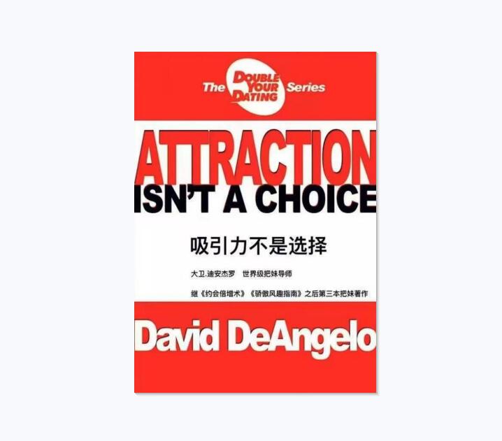 《吸引力不是选择》PDF