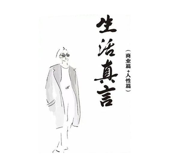 《生活真言》PDF