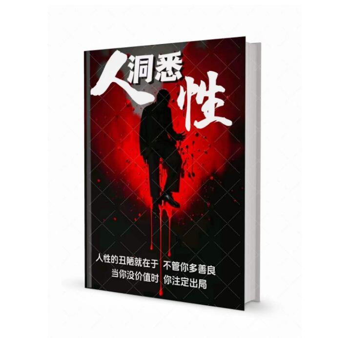 《洞悉人性》PDF