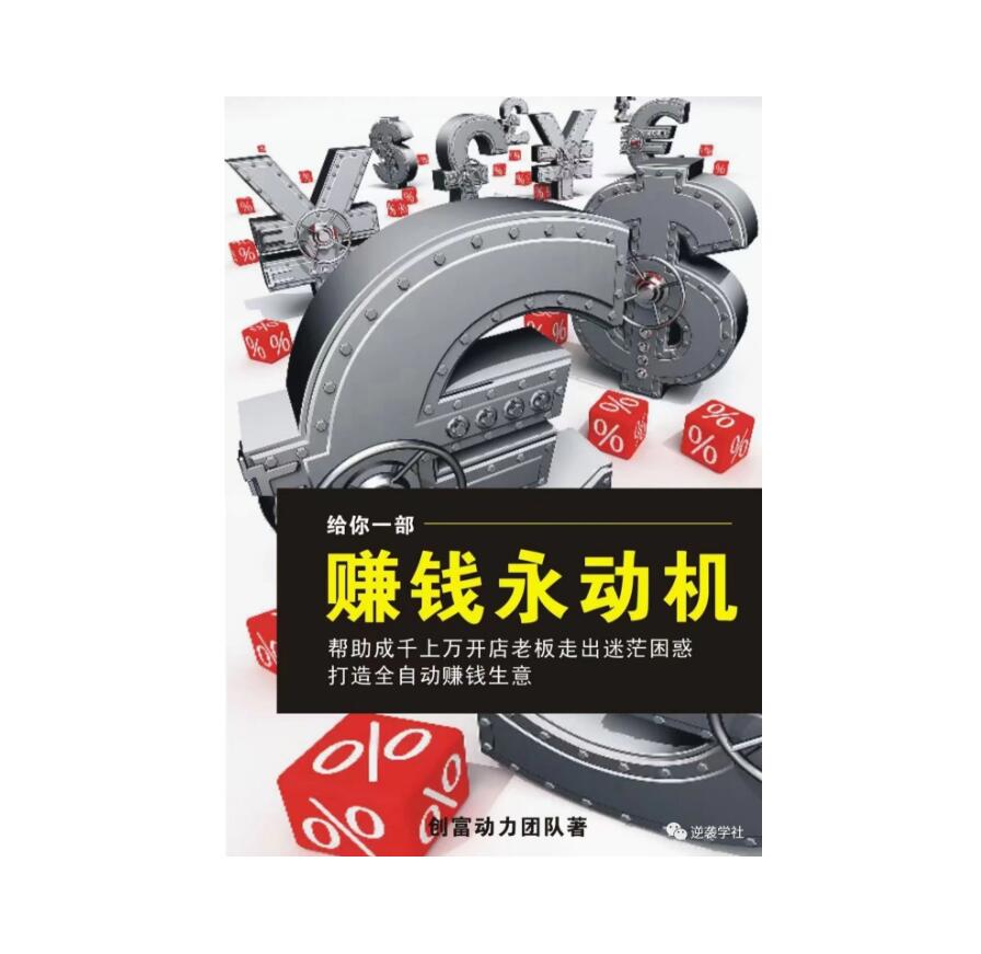 《赚钱永动机》PDF