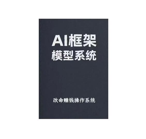 《AI框架模型系统》PDF