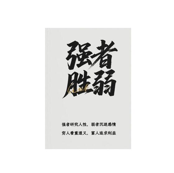 《强者胜弱》PDF