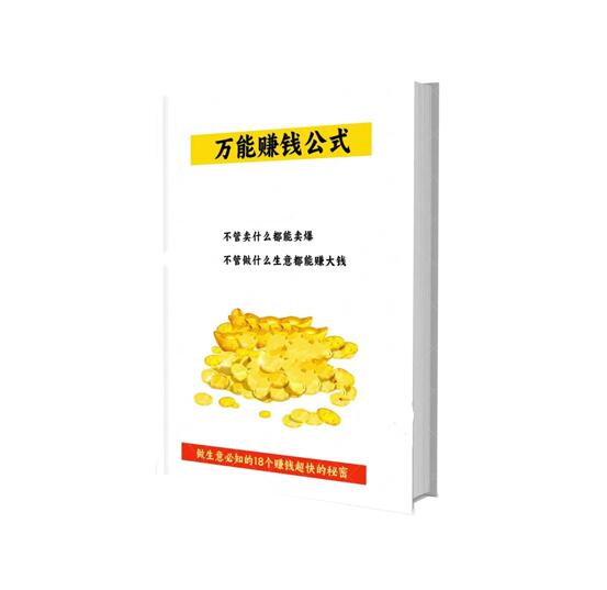 《万能赚钱模型》PDF