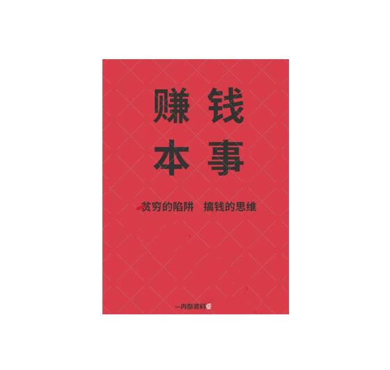 《赚钱本事》PDF