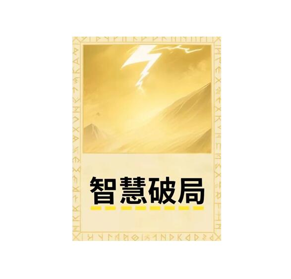 《破局智慧》PDF