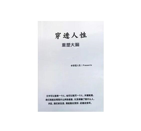 《穿透人性·重塑大脑》PDF