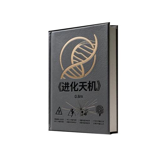 《进化天机》PDF