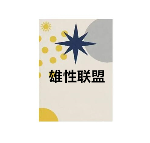 《乌鸦救赎雄性联盟》PDF
