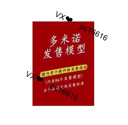 《多米诺发售模型》PDF