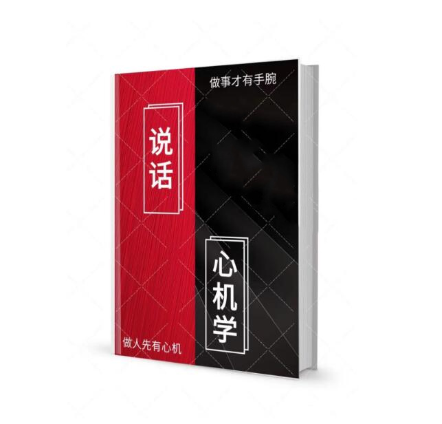 《说话心机学》PDF