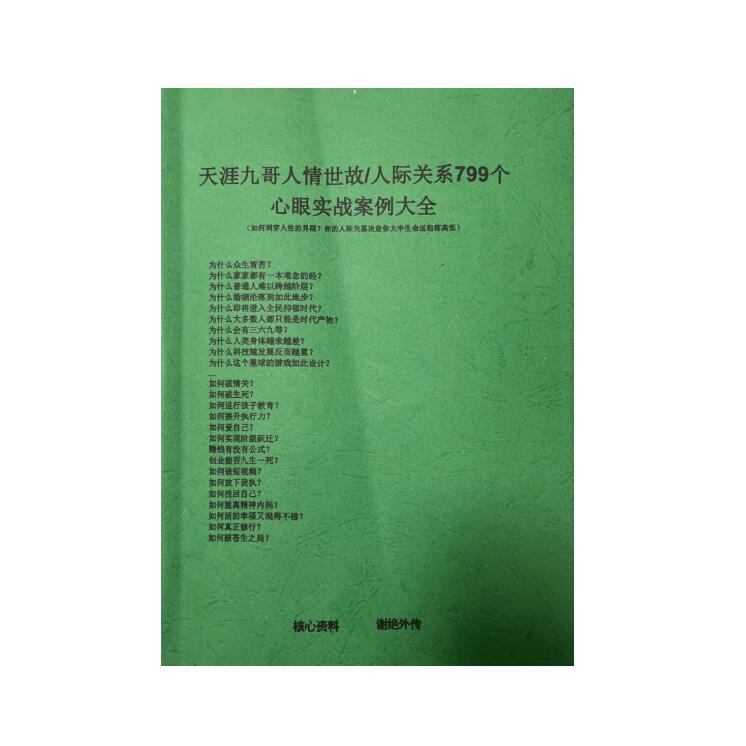 《天涯九哥人情世故》PDF