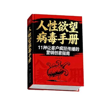 《人性欲望病毒手册》PDF