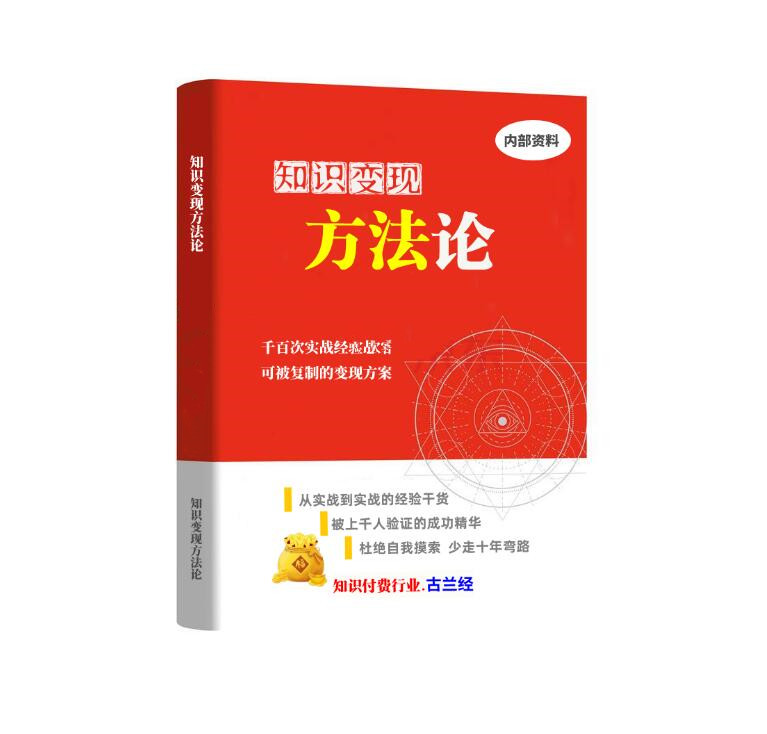 《知识变现术》PDF
