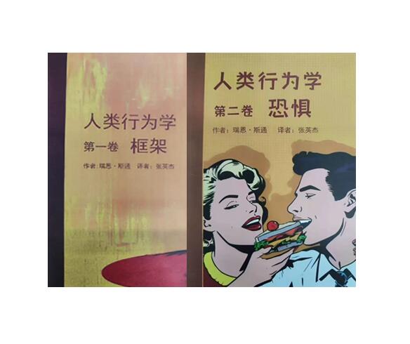 《人类行为学全三卷》PDF