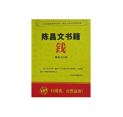 《陈昌文书籍：钱》PDF