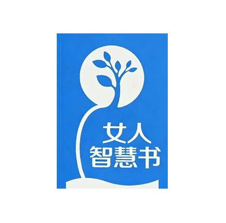 《女人智慧书 》PDF