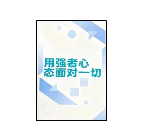《用强者心态面对一切》PDF