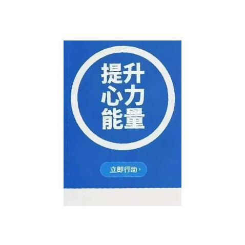《提升心力能量》PDF