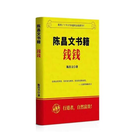 《陈昌文：钱钱》PDF