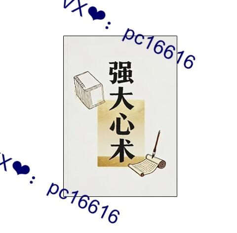 《强大心术》PDF