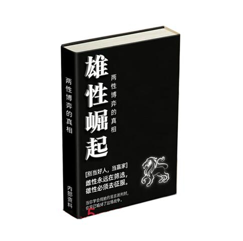《雄性崛起》PDF