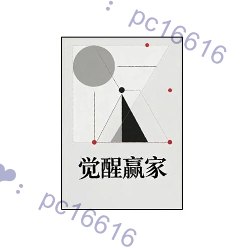 《觉醒赢家》PDF