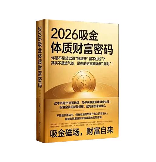《财富吸金体质》PDF