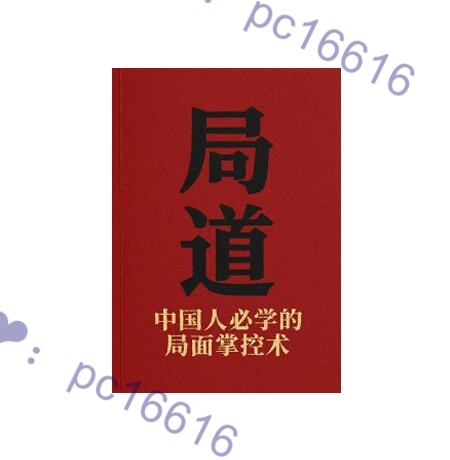 《局道》PDF