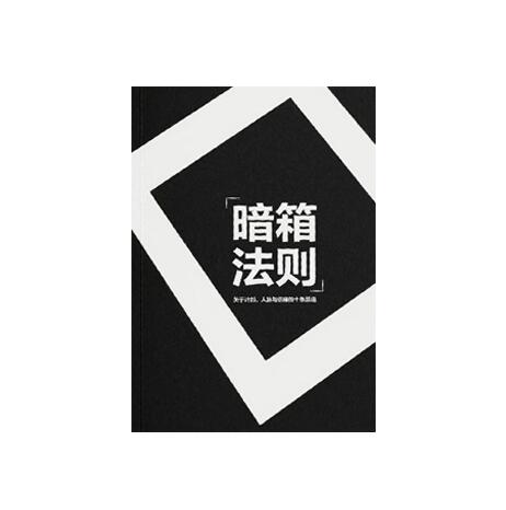 《暗箱法则》PDF