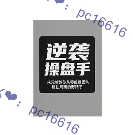 《逆袭操盘手》PDF