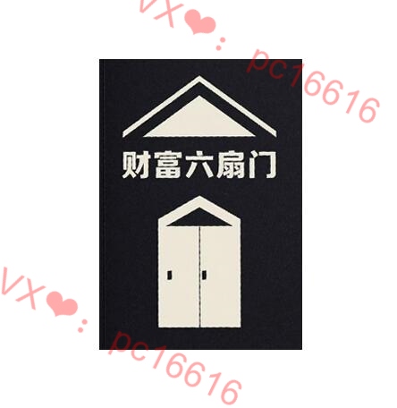 《财富六扇门》PDF