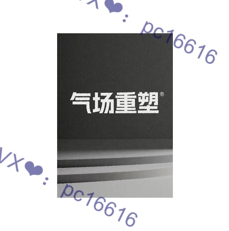 《气场重塑》PDF