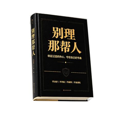《别理那帮人》PDF