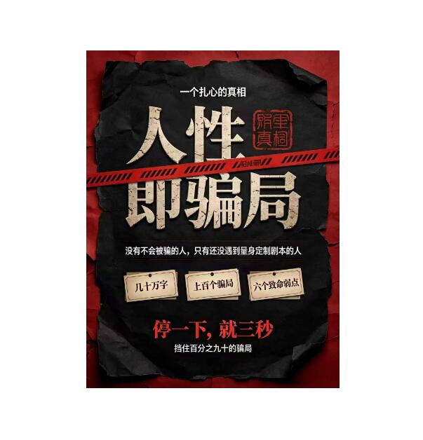 《人性即骗局》PDF