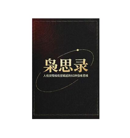 《枭思录》PDF