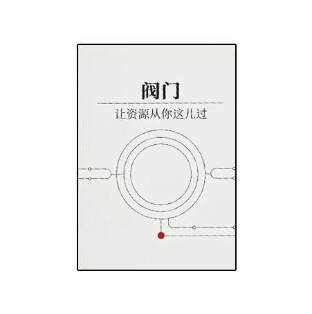 《阀门：让资源从你这儿过》PDF
