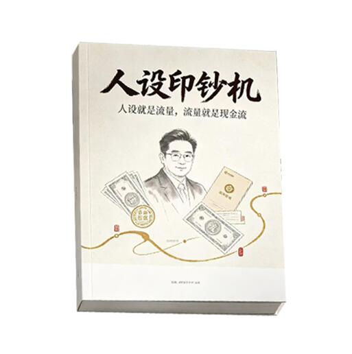 《人设印钞机》PDF