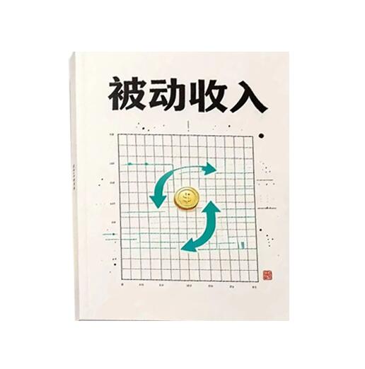 《被动收入》PDF
